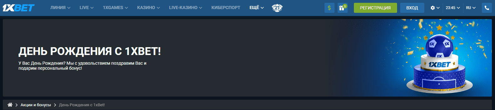 1xbet бонусы